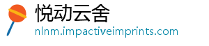 悦动云舍